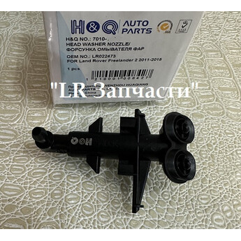 Форсунка омывателя фар правая. FR2