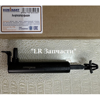 Амортизатор бардачка. Dominant. FR2