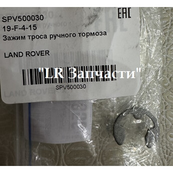 Зажим троса ручного тормоза. RRS