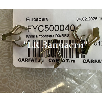 Клипса панели приборов (торпеды). D-4